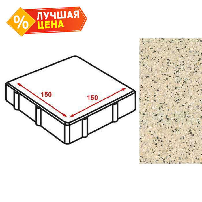 Плитка тротуарная Готика Granite FERRO, квадрат, Жельтау 150х150х80 мм