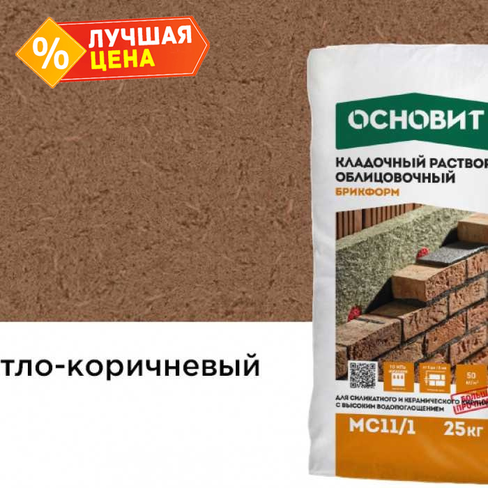 Цветной кладочный раствор ОСНОВИТ БРИКФОРМ МС11/1 светло-коричневый 041, 25 кг