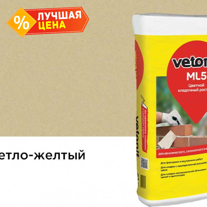 Цветной кладочный раствор weber.vetonit МЛ 5, светло-желтый, №157 зимний, 25 кг