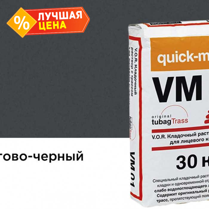 Цветной кладочный раствор quick-mix VM 01.H графитово-черный 30 кг