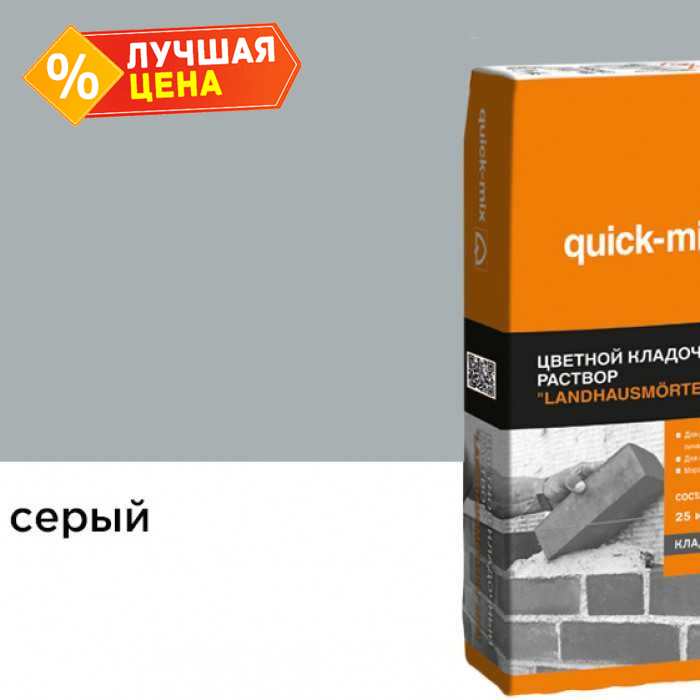 Цветной кладочный раствор quick-mix LHM серый, 25 кг