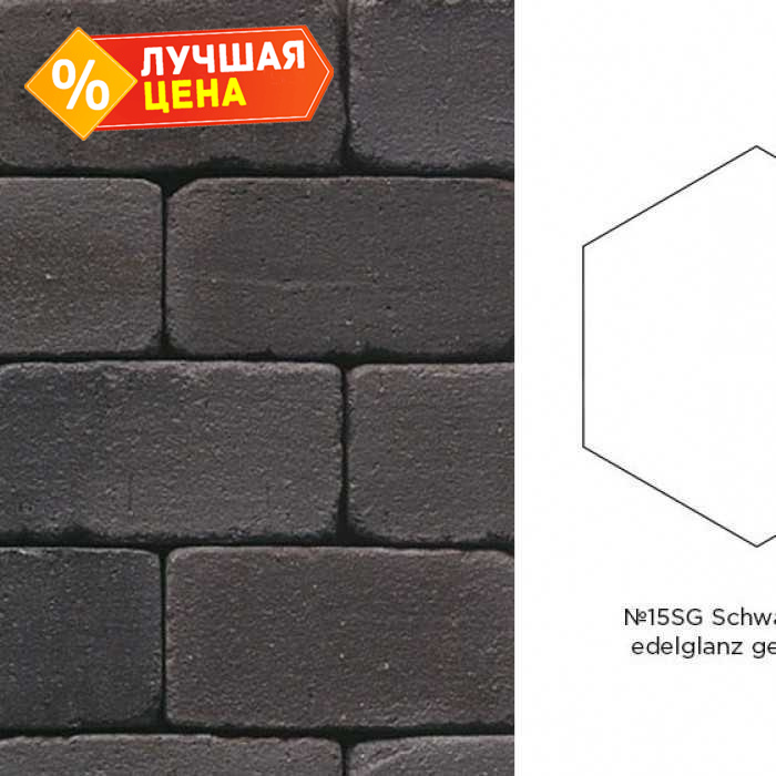 Клинкерная брусчатка Muhr №15SG Schwarz-bunt edelglanz gerumpelt, гексагон 200х52 мм