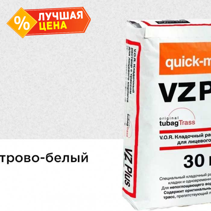 Цветной кладочный раствор quick-mix VZ plus. алебастрово-белый 30 кг