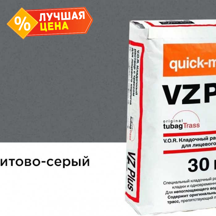 Цветной кладочный раствор quick-mix VZ plus.E антрацитово-серый 30 кг