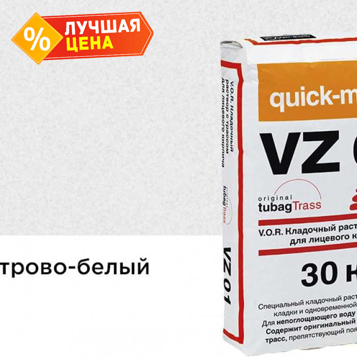 Цветной кладочный раствор quick-mix VZ 01.А алебастрово-белый 30 кг