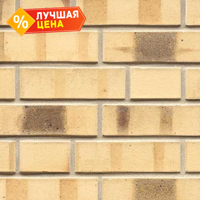 Кирпич клинкерный Muhr 35 KS Creme nuanciert Kohle Spezial гладкий, 240х115х52 мм