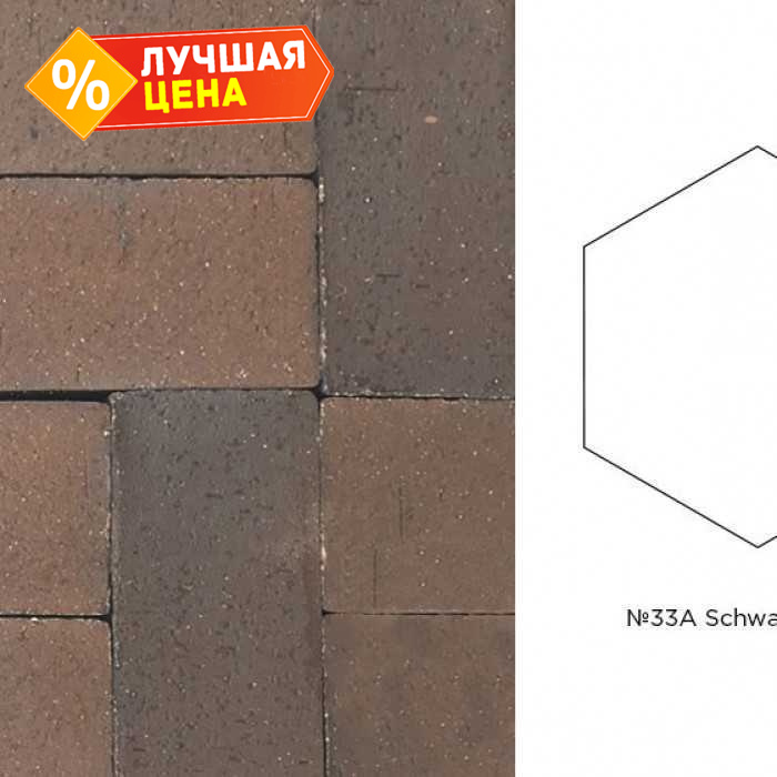 Клинкерная брусчатка Muhr №33A Schwarz-braun, гексагон 200х52 мм