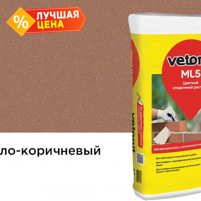 Цветной кладочный раствор weber.vetonit МЛ 5, светло-коричневый, №149, 25 кг