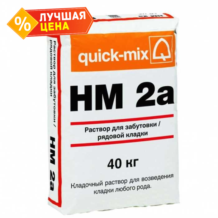 Кладочный раствор quick-mix HM 2a, 40 кг