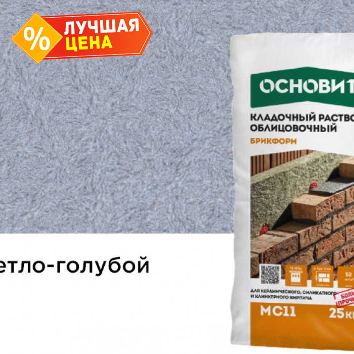 Цветной кладочный раствор ОСНОВИТ БРИКФОРМ МС11 светло-голубой 061, 25 кг