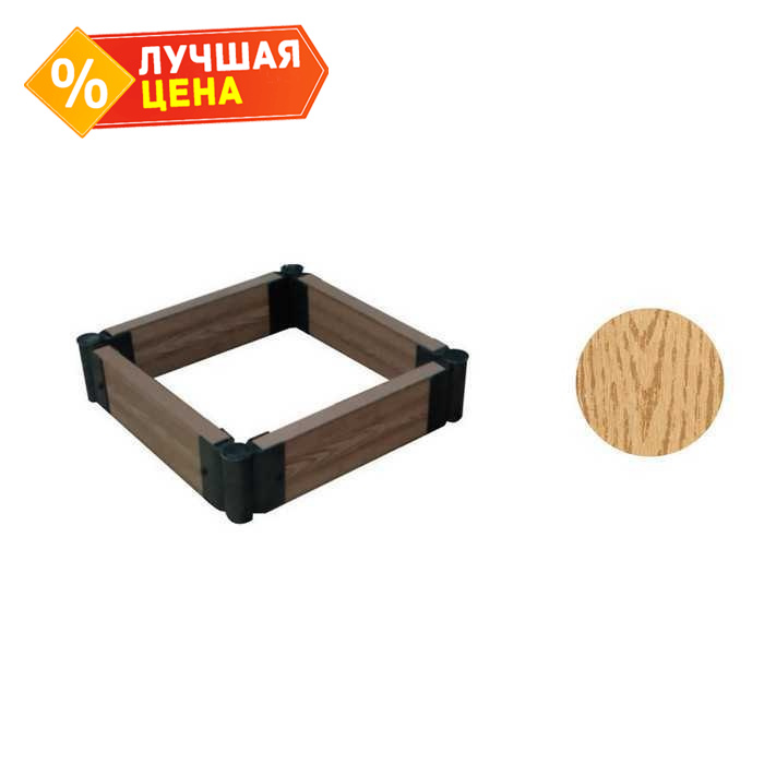 Комплект ограждения для клумбы CM Garden 600х600 мм Дуб