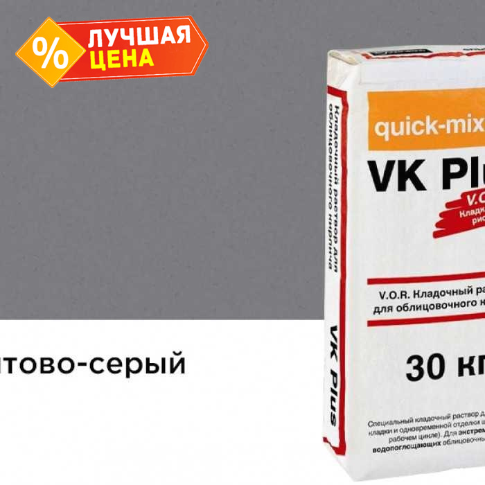 Цветной кладочный раствор quick-mix VK plus.D графитово-серый 30 кг