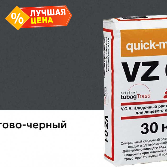 Цветной кладочный раствор quick-mix VZ 01.Н графитово-черный 30 кг