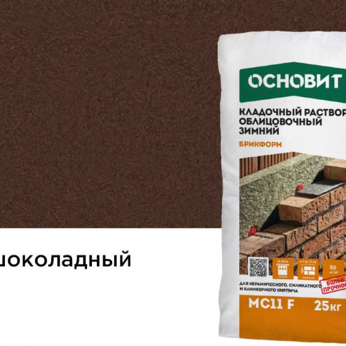 Цветной кладочный раствор ОСНОВИТ БРИКФОРМ МС11 F ЗИМНИЙ шоколадный 045, 25 кг