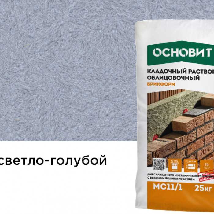 Цветной кладочный раствор ОСНОВИТ БРИКФОРМ МС11/1 светло-голубой 061, 25 кг