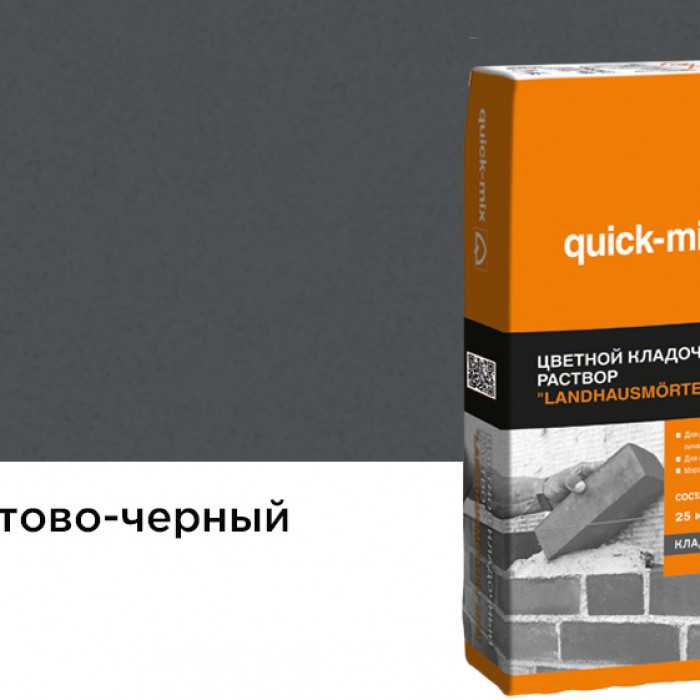 Цветной кладочный раствор quick-mix LHM графитово-черный, 25 кг